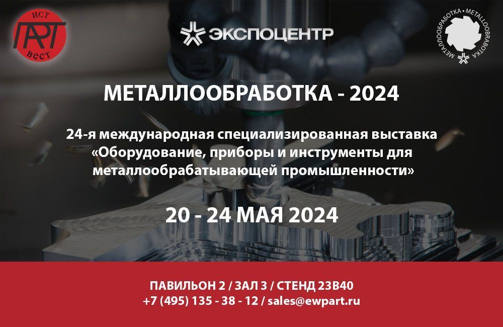 Металлообработка - 2024